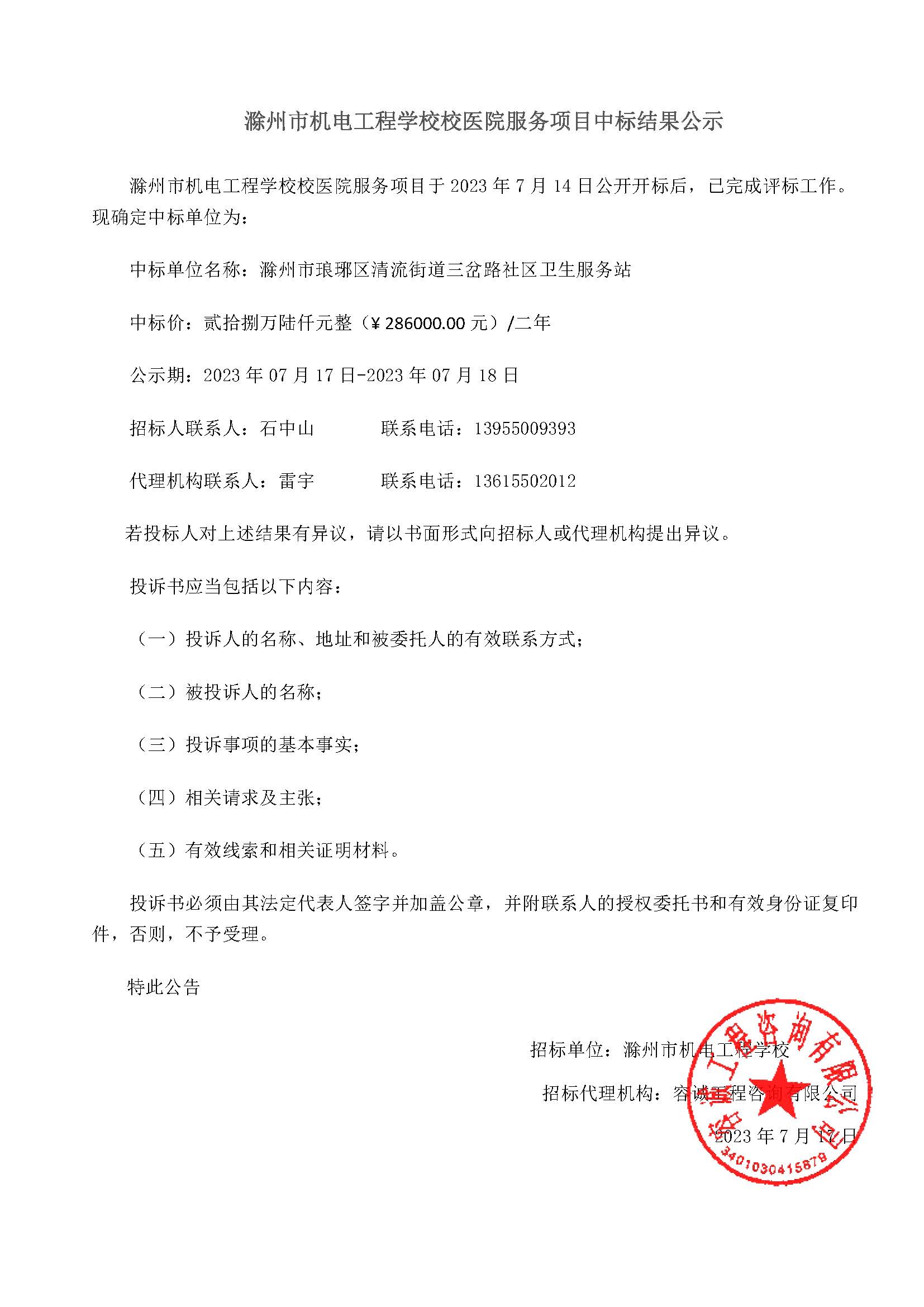 中标公示11111111.jpg