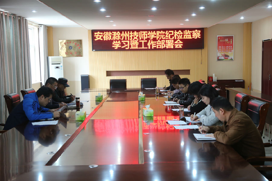 2019.11.21纪检监察会议 002.JPG