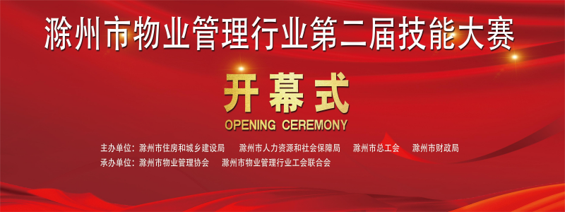11-8 协会大赛开幕式背景(1).png