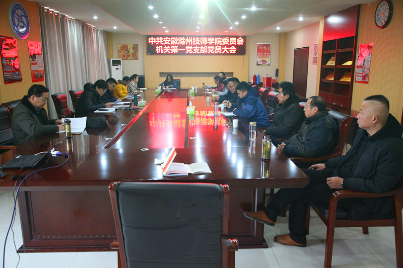 2018.12.19党员大会、检查 013_副本.jpg