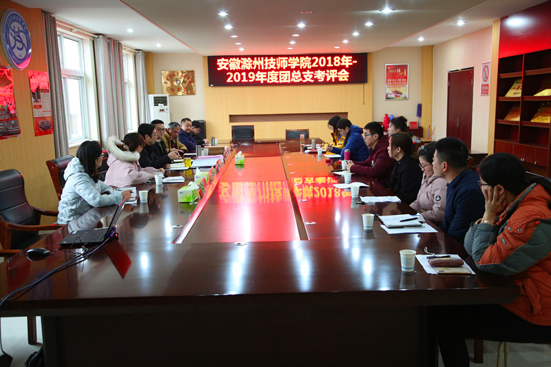 2019.1.11团总支评比会 056_副本.jpg