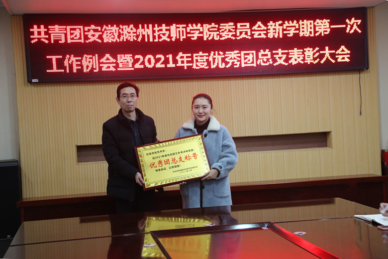 2022.2.22团委表彰、教育工作会议 008.JPG