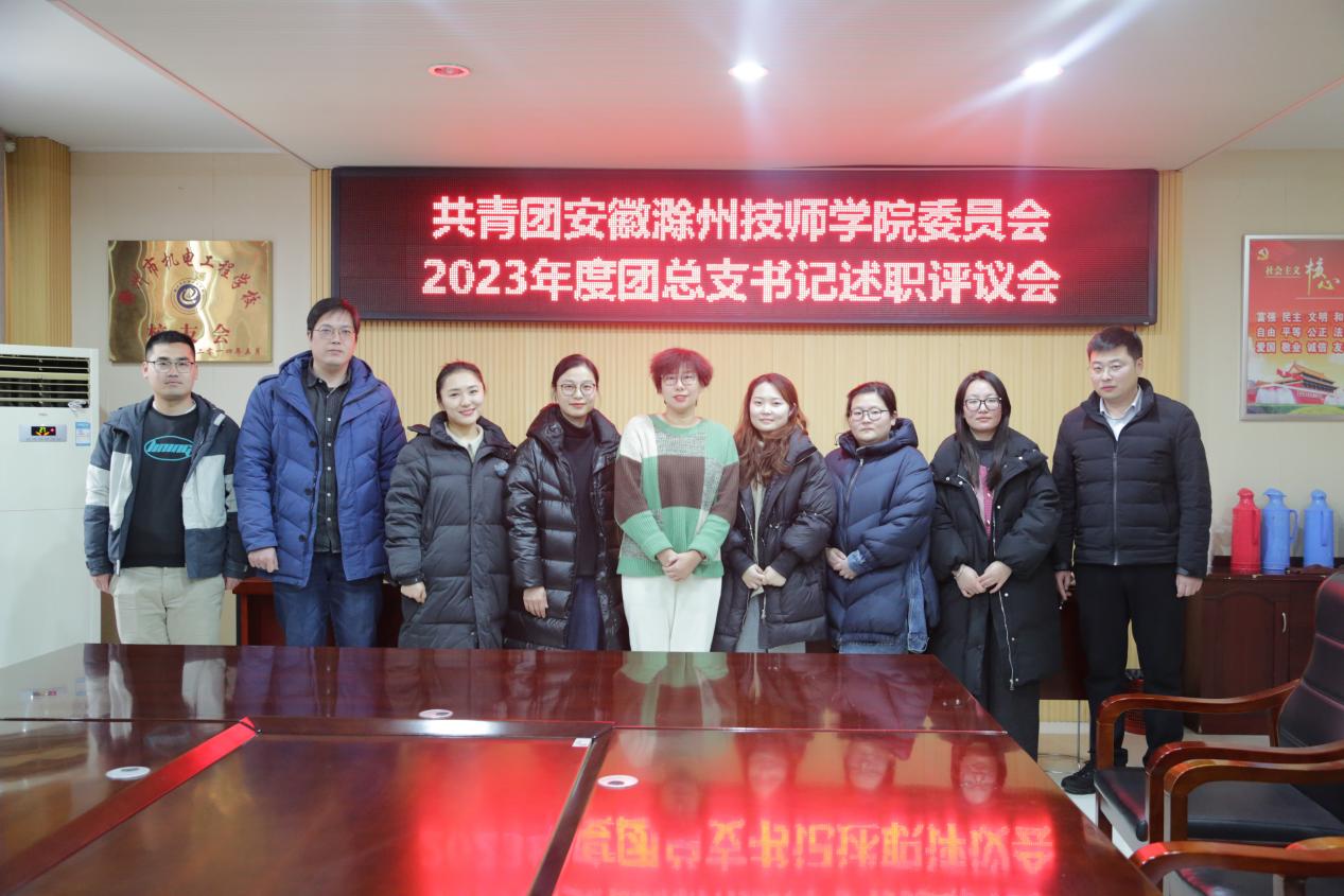 2024.1.22 共青团安徽滁州技师学院委员会2023年度团总支书记述职评议会 047