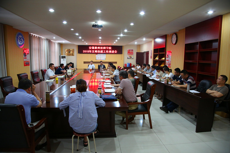 2018.6.8文明创建推进会 008_副本.jpg