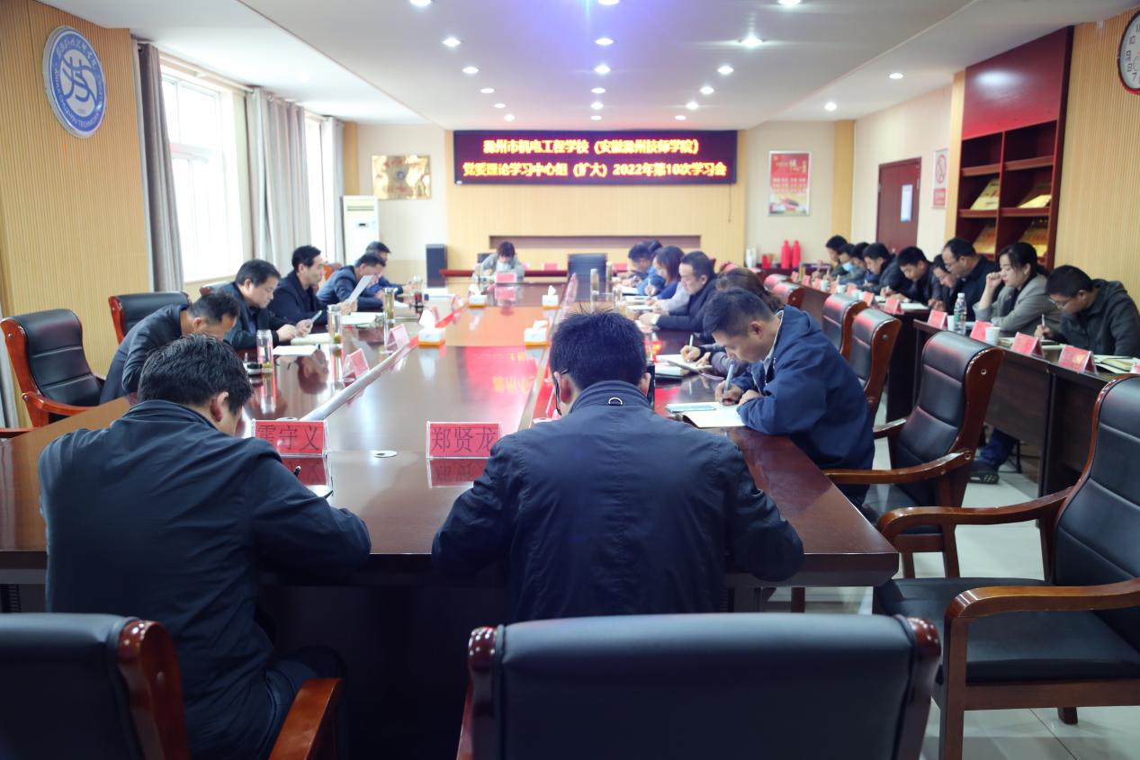 2022.10.27 党委理论学习中心组(扩大)2022年第10次学习会 043