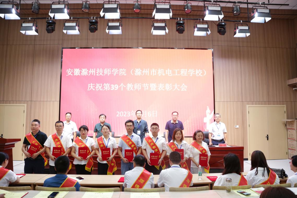 2023.9.6 教师表彰大会 043 2023.9.6 教师表彰大会 043