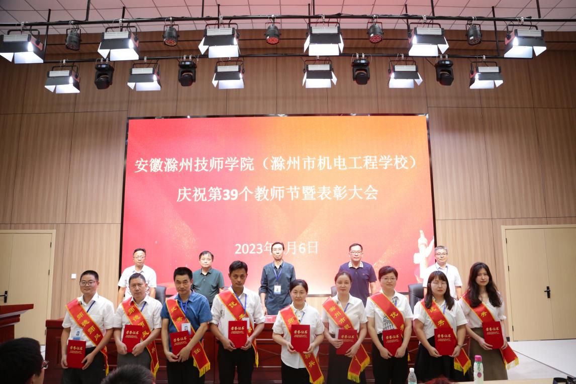 2023.9.6 教师表彰大会 039 2023.9.6 教师表彰大会 039