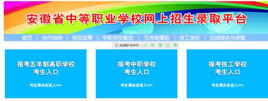 2018年安徽省中职学校网上招生录取平台填报流程（2）