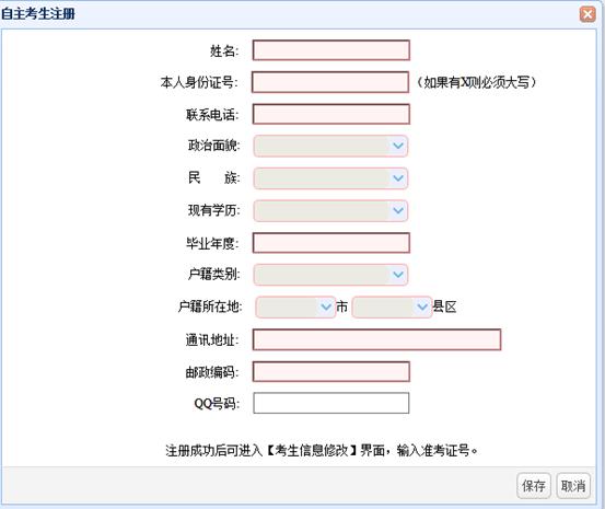 2018年安徽省中职学校网上招生录取平台填报流程（3）