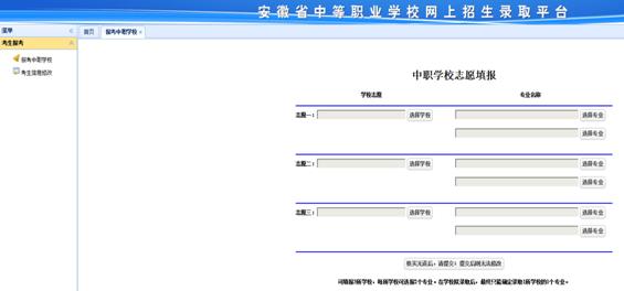 2018年安徽省中职学校网上招生录取平台填报流程（4）