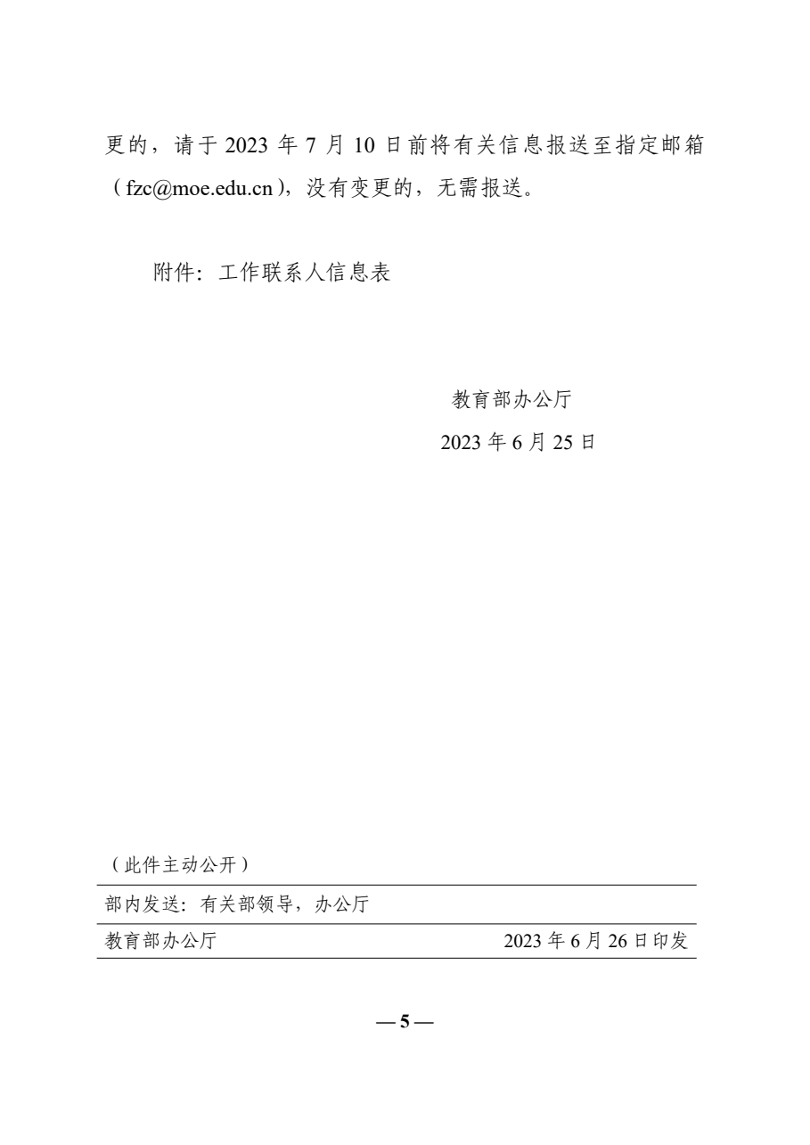 教育部办公厅关于开展 2023 年暑期教师研修的通知 - 5.png